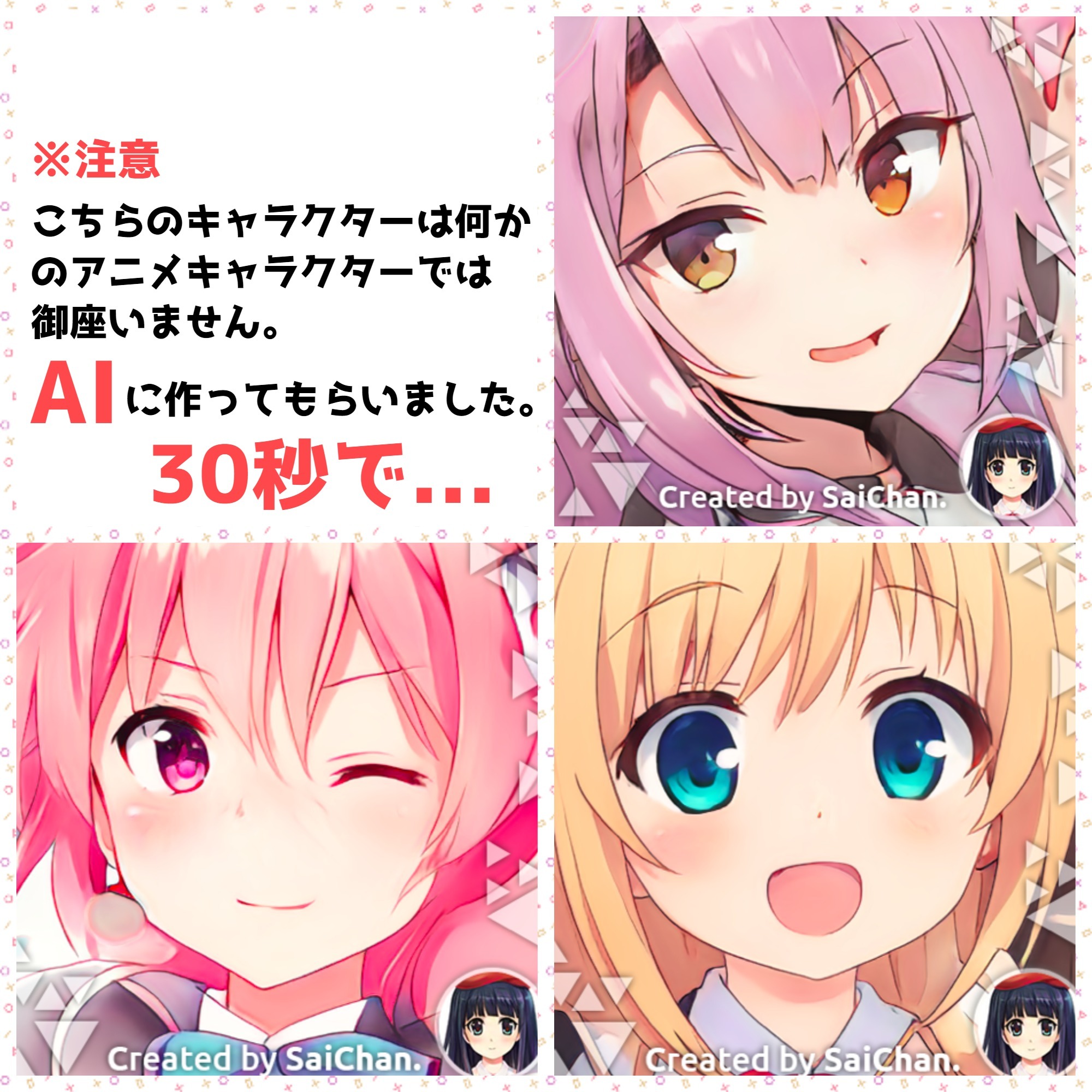 AIが秒速でアイコンを作ってくれるサービス、「彩ちゃん」を使ってみた‼