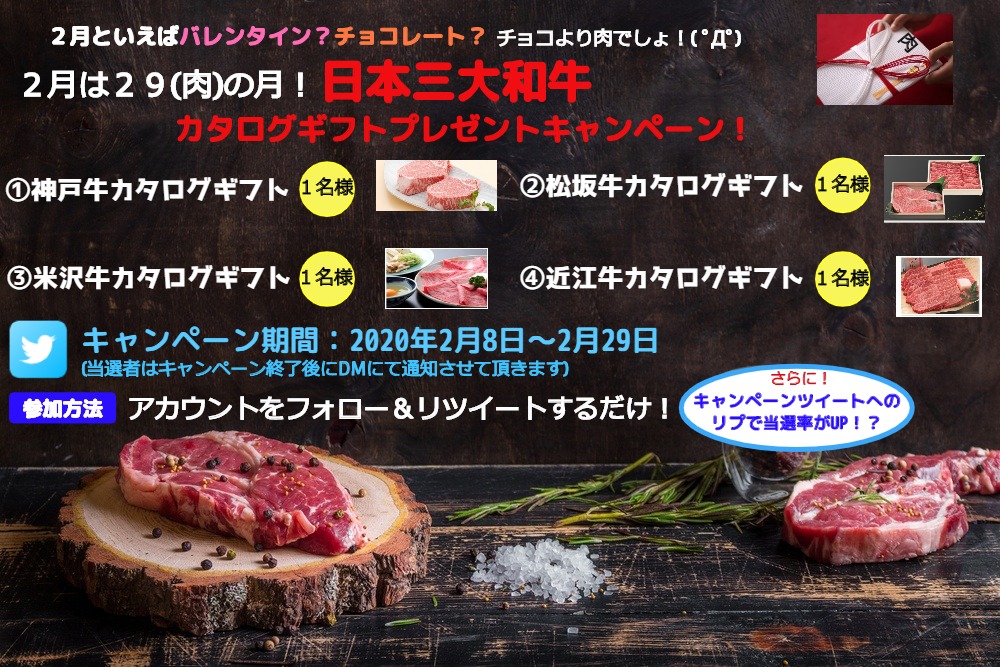 チョコより肉でしょ！？『日本三大和牛』ギフトキャンペーンを開催‼🎁🐂