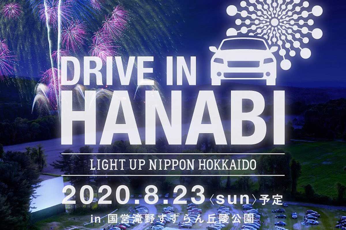 ドライブインシアター2020