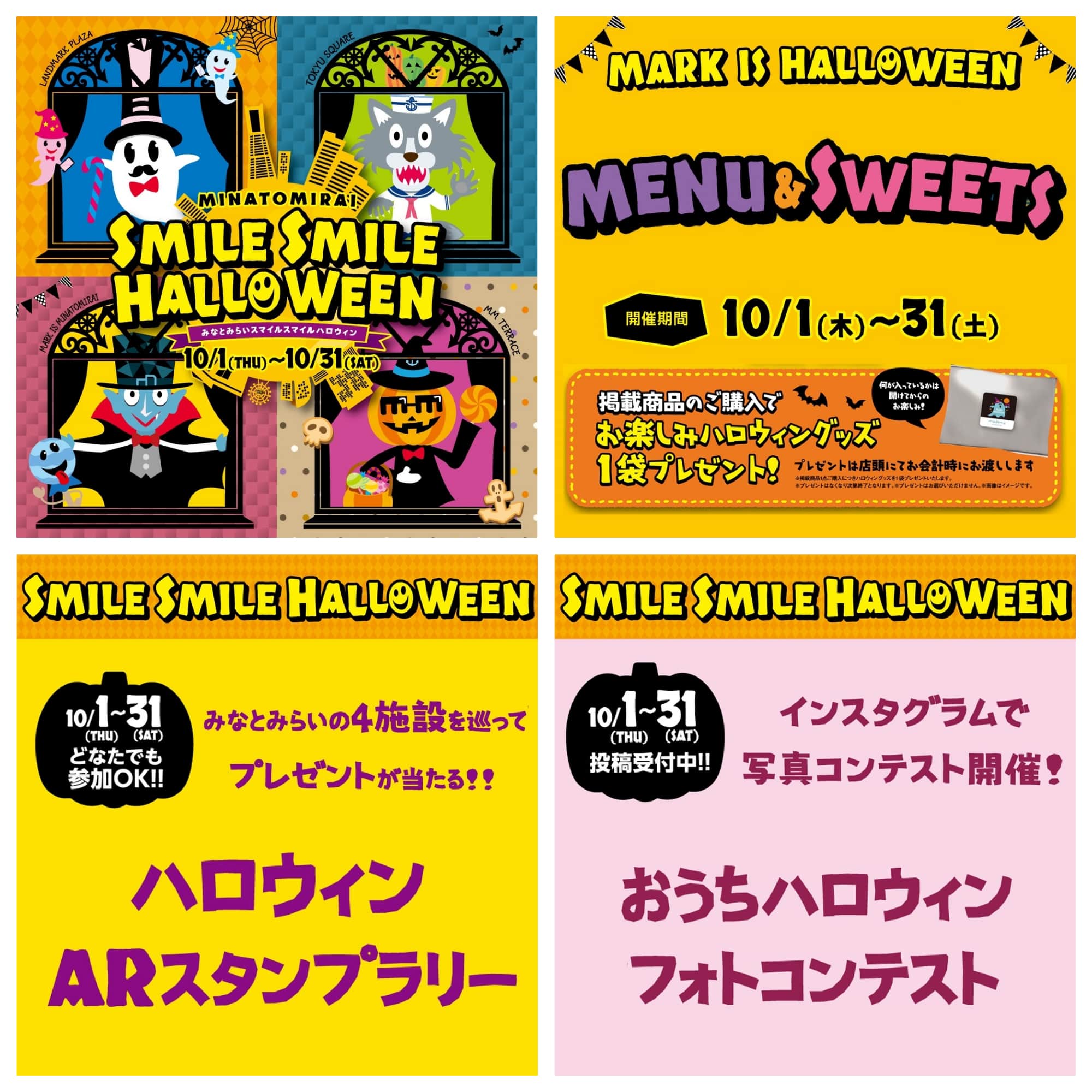 まだ間に合う これから行けるハロウィーンイベント Act Amuse Japan株式会社