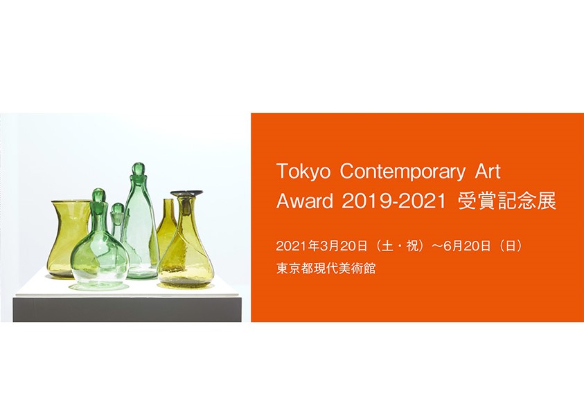 旬な現代アーティスト達による祭典『Tokyo Contemporary Art Award（TCAA）』受賞記念展が再開！