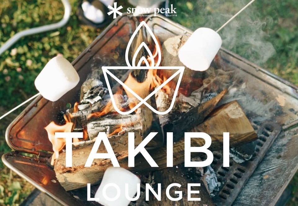 都心から約1時間で本格的な「焚火」が楽しめる施設『Snow Peak TAKIBI LOUNGE』