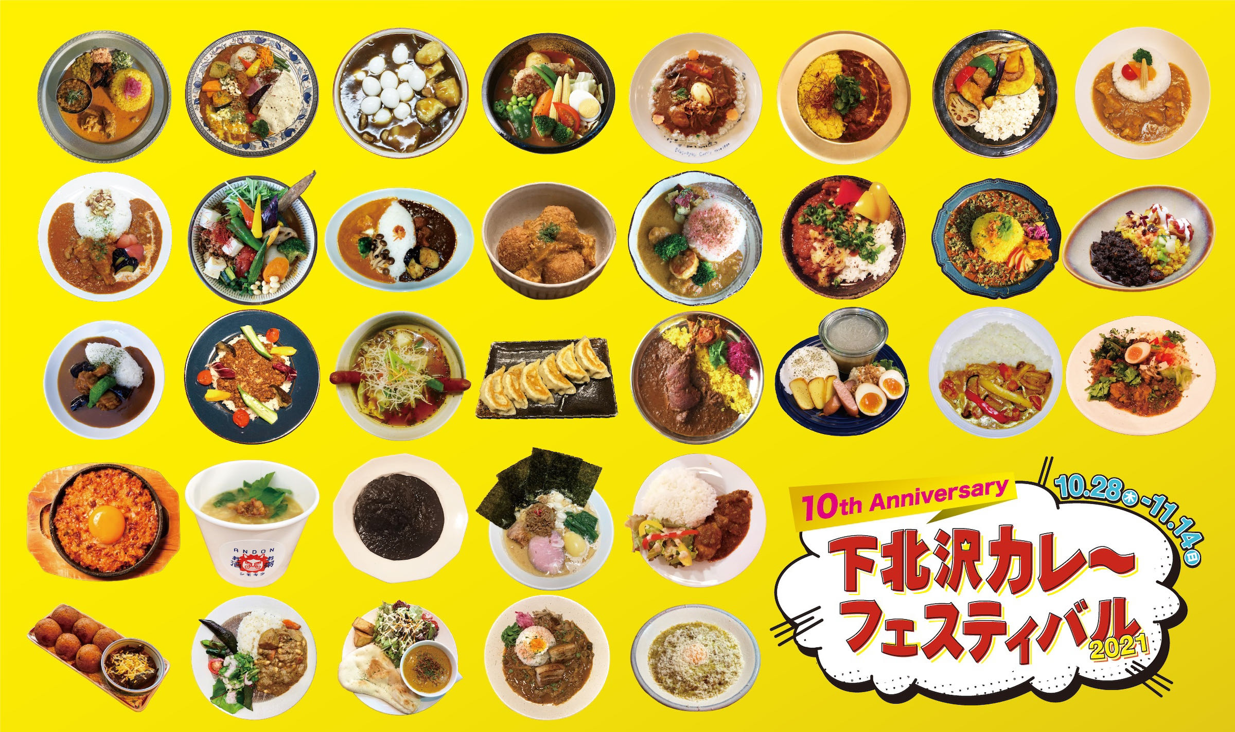 関東最大級！カレーファン参加必須のグルメフェス『下北沢カレーフェスティバル2021』🍛