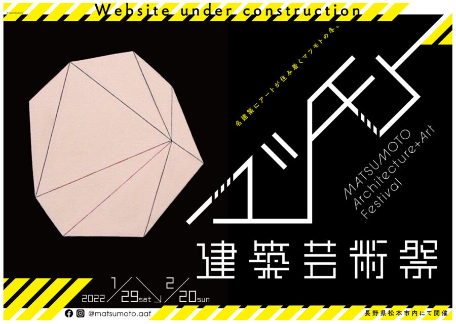 名建築を会場にしたアートフェスティバル『マツモト建築芸術祭（MATSUMOTO Architecture + Art Festival）』が今月から開催！