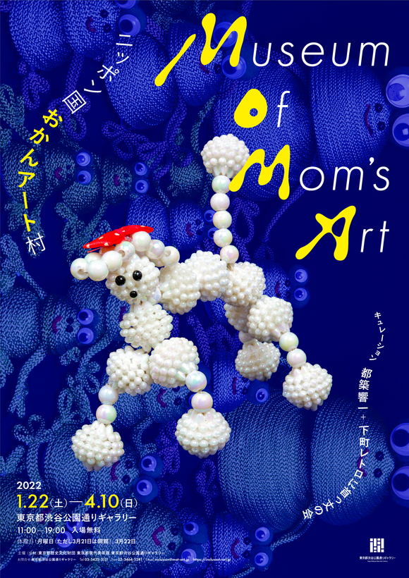 Museum of Mom's Art ニッポン国おかんアート村