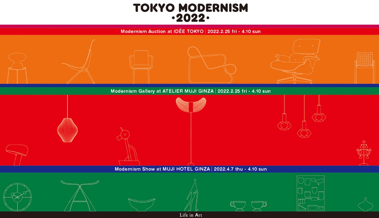 ヴィンテージ家具の名品をアートとして楽しめるイベント『Life in Art “TOKYO MODERNISM 2022″』が開催中